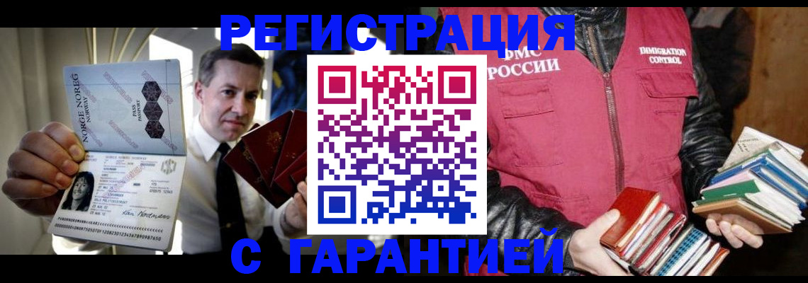 временная регистрация для всех в Аксае