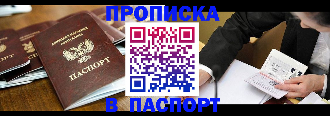 прописка для школы в Аксае